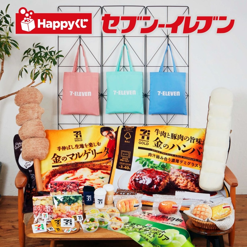 Happyくじ「セブン‐イレブン」3月13日より発売。特賞には「BIG