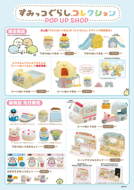 各店舗限定のオリジナルノベルティも！すみっコぐらしコレクションPOP