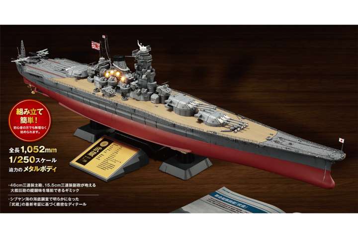完成すると全長1m超え！ギミック満載の戦艦武蔵が全125号予定で