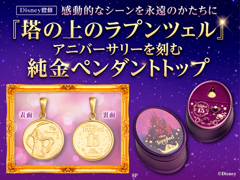 ディズニーランド パリ 塔の上のラプンツェル オルゴール