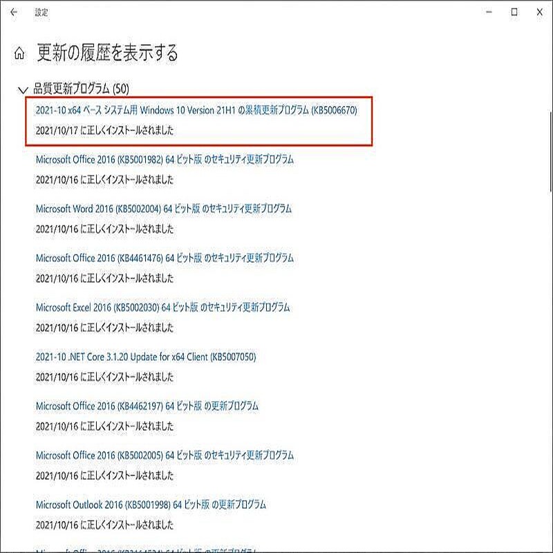 Windows 10の更新プログラムKB5006670でまたプリンタ関連の問題が発生 