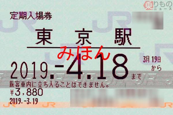 定期券もある駅の入場券…目的は？自治体が購入費を補助する場合も ライブドアニュース