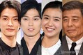 渡邊圭祐、新田真剣佑、黒島結菜、舘ひろし（C）モデルプレス