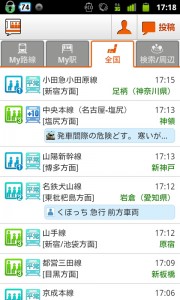 電車が遅延していないか? この時間、空席はある? アンドロイドで、電車の混雑・運行状況を事前にチェック