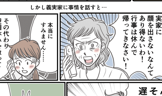 【義実家へ帰省、ムリ〜!】「もう来なくていい!」義両親の後悔【第17話まんが】#ママスタショート