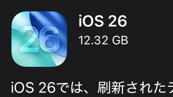 iPhone向けの最新OS「iOS 26」が配信開始 AI機能も多数追加