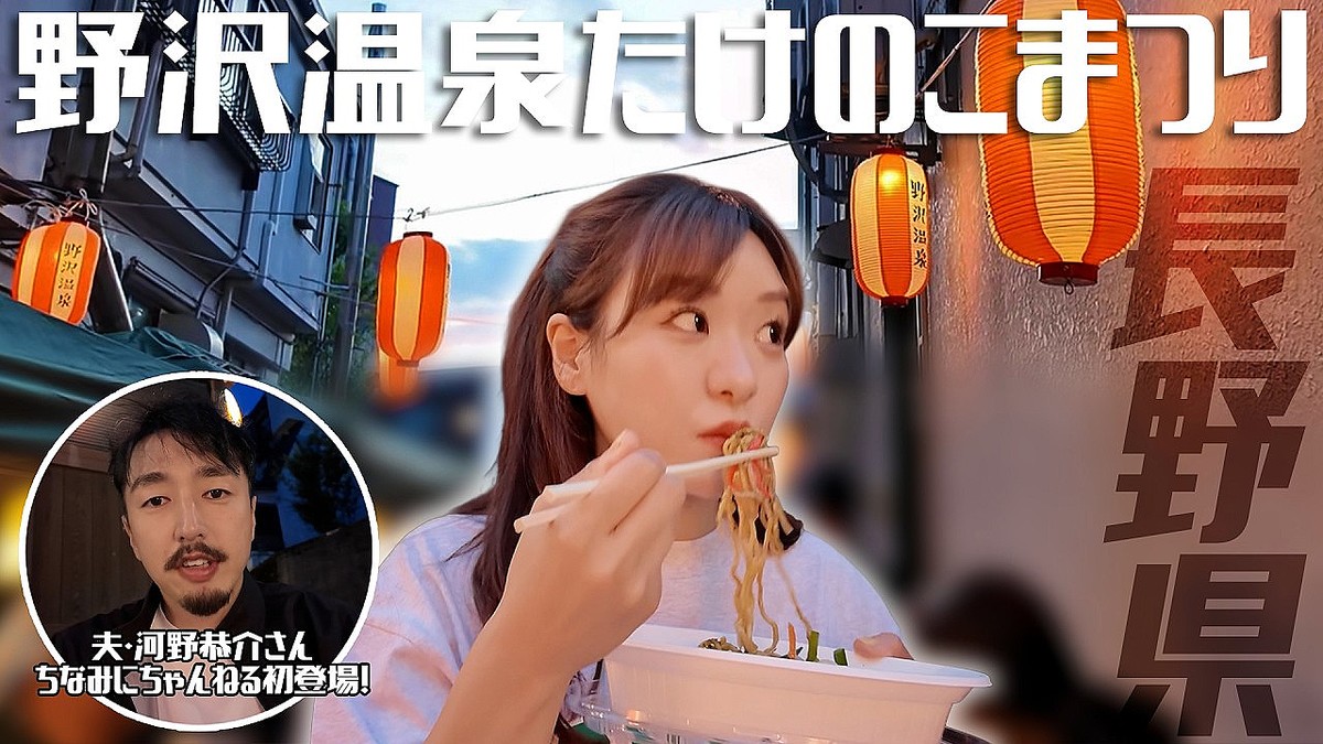 秋の旅行やお出かけの参考に!長野県・野沢温泉村で味わう多彩なご当地竹の子料理と絶品屋台グルメ