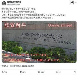 �ºߤ��ʤ��ֹ�ݿ����ر���ءס�2025ǯ�ˤ�ǯ���å�������Ф��Ƥ����ʼ̿��ϡֹ�ݿ����ر���ءפ�X�����