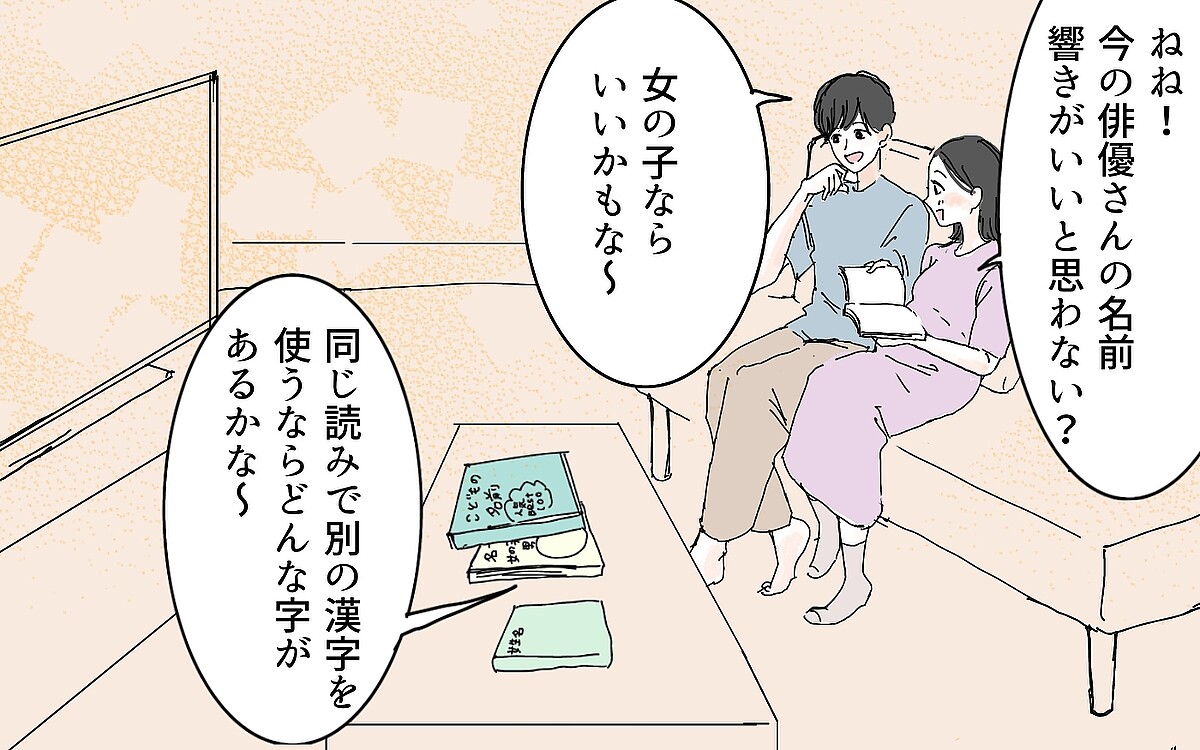 孫の名付け口出す義母 案も否定