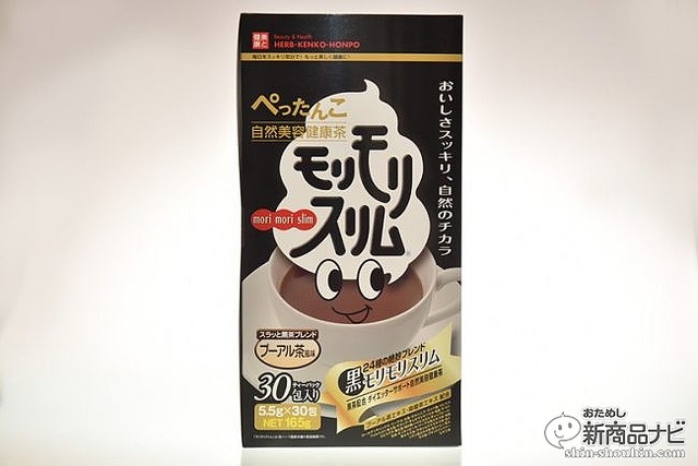 お茶でスッキリ、冬ダイエット！24種類の自然植物配合『黒モリモリ