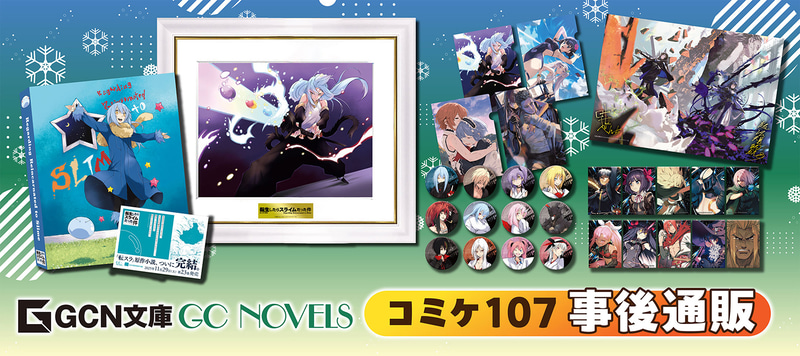 コミケ107 転生したらスライムだった件 B5ポスター40種&バインダー