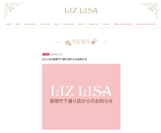 リズリサ 原宿竹下通り店が閉店へ 今年に入って3店舗目 - ライブドアニュース