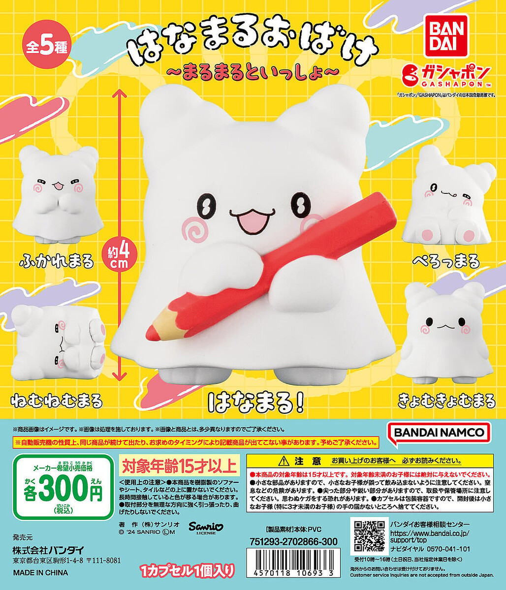 ◎くじ情報◎】 ゲーム・おもちゃ・グッズ はなまるおばけ