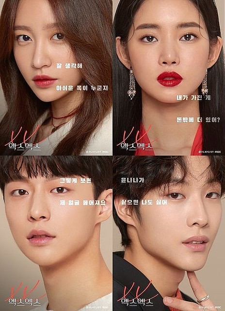 ファッションなデザイン EXID ハニ＆ファン・スンオンら出演、ドラマ「XX」4人のポスター K-POP・アジア