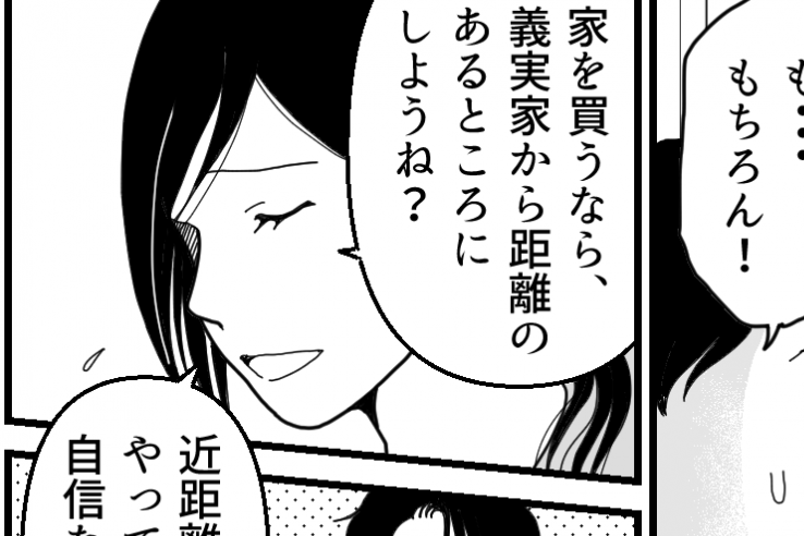 <義両親と夫にハメられた!>夫の地元でマイホーム計画「同居はしないから!」釘刺す【第1話まんが】
