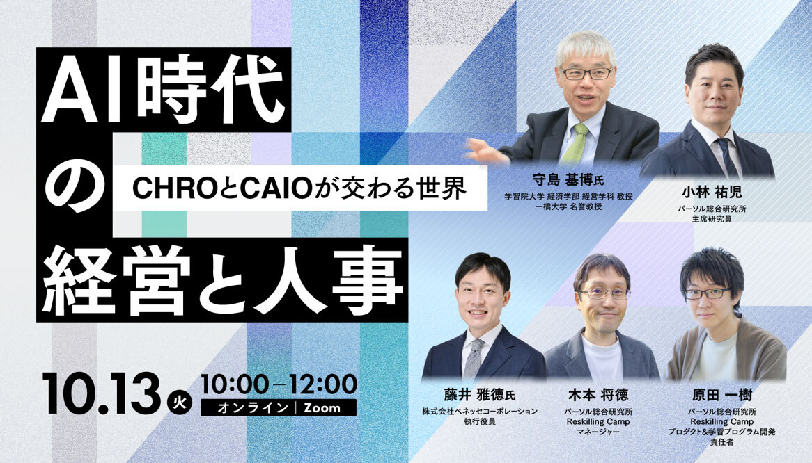 パーソル総合研究所とUdemy Business、無料のオンラインカンファレンス「AI時代の経営と人事」を10月13日開催