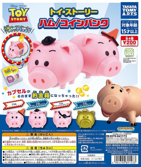 貯金箱として楽しめる全4種類！タカラトミーアーツ ディズニー