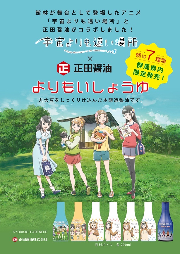 よりもい醤油が新パッケージ登場