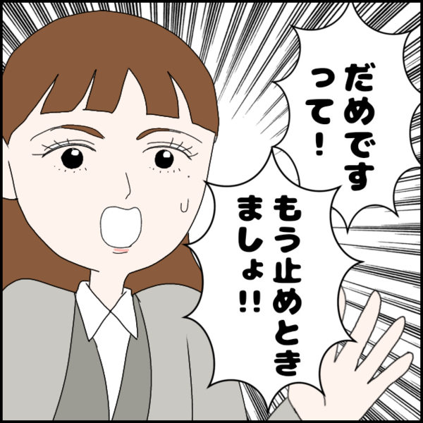 連絡したらダメな理由を優しく丁寧に説明すると彼女は…【年下の同僚からフキハラされた話 Vol.189】