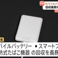 モバイル充電器 回収義務化へ