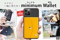 【スマホ財布】スマホと一緒に持ち歩く、小さな財布「and W」separate