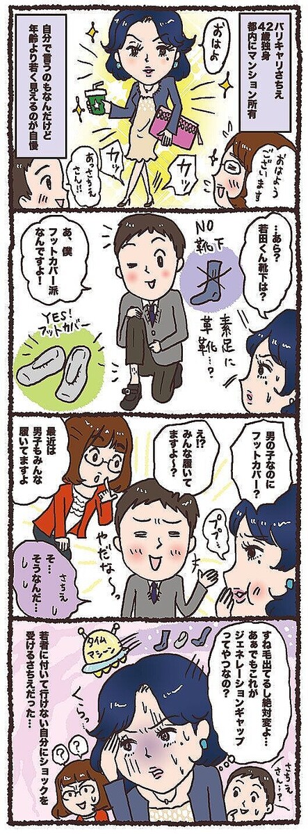 【画像】アラフォーでも女子っていわせて 第1回 【漫画】バリキャリ＆マンション持ち42才独女、見た目年齢－10才 自称 ライブドアニュース