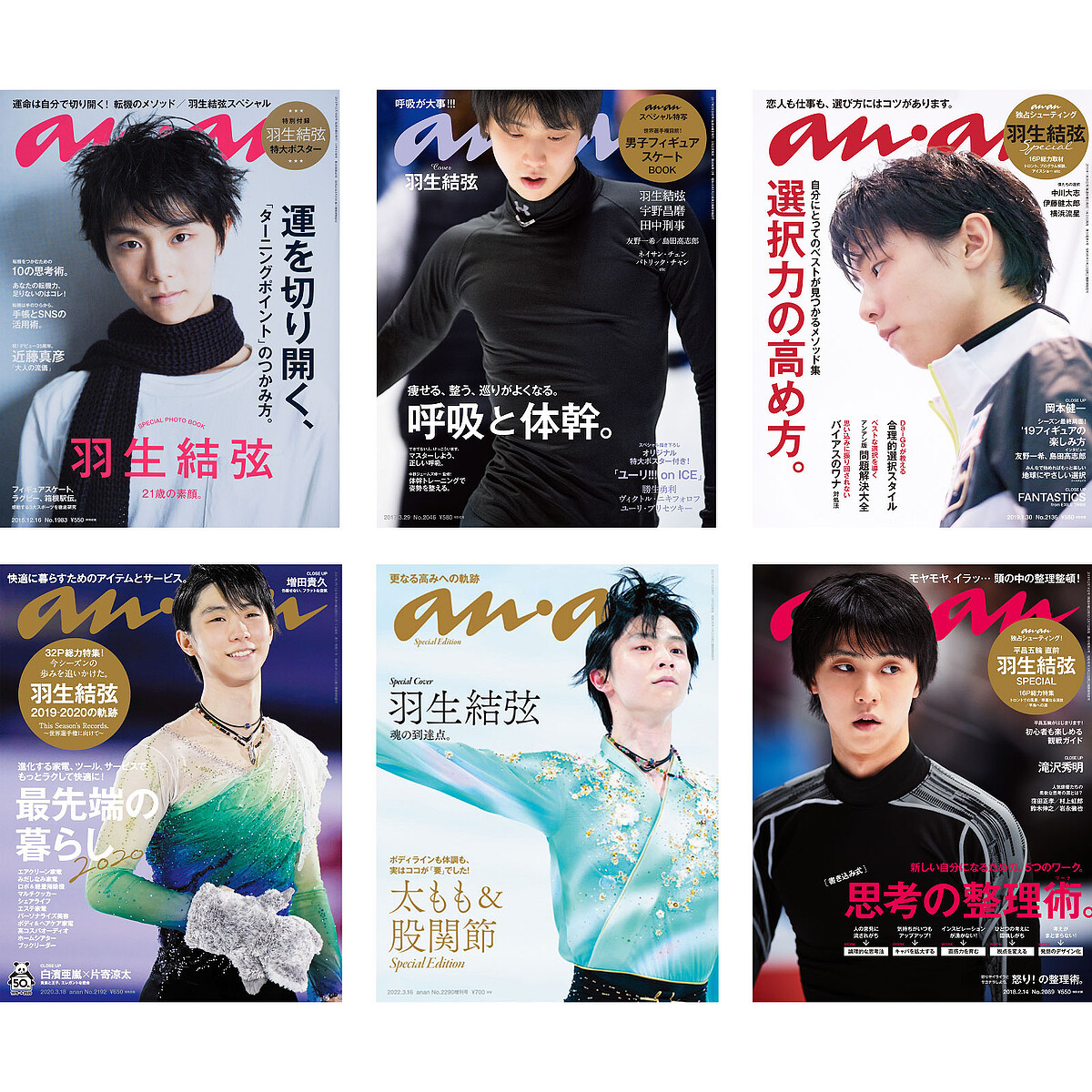 表紙登場回数は6回！ フィギュアスケート・羽生結弦のanan史を振り返る