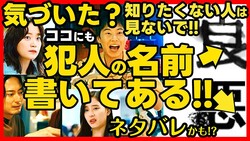 ドラマ考察系YouTuber・トケルが断言「タイトルロゴに今國の名前が隠されている！」日テレ系『良いこと悪いこと』第5話徹底考察