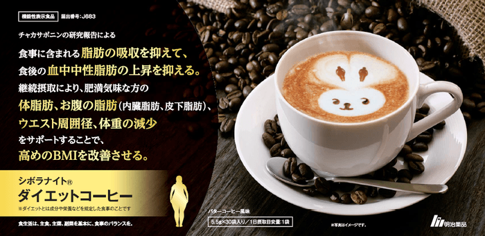 「シボラナイト®ダイエットコーヒー」