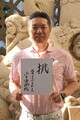 ソフトバンク・小久保監督 来年の漢字...