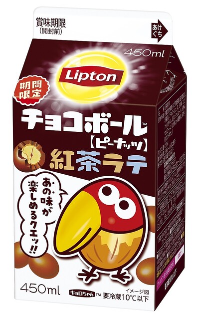 まさかの！ 「チョコボール＜ピーナッツ＞」が飲み物に！ 「リプトン