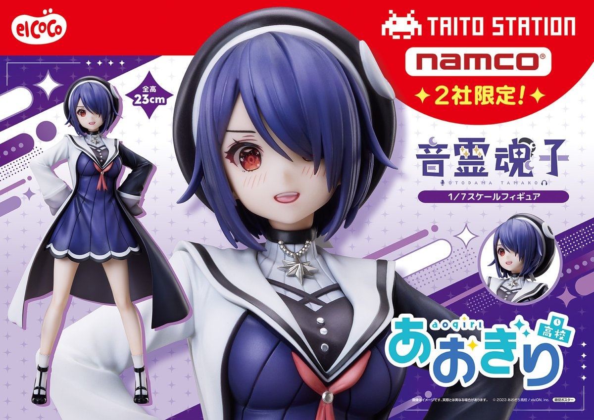 あおぎり高校 フィギュア 音霊魂子 春雨麗女 ナムコ タイトー限定