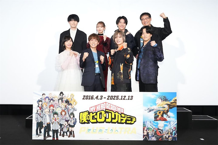 【ヒロアカ】最高のフィナーレをキャスト陣が飾る「ULTRA SCREENING」イベントレポート!
