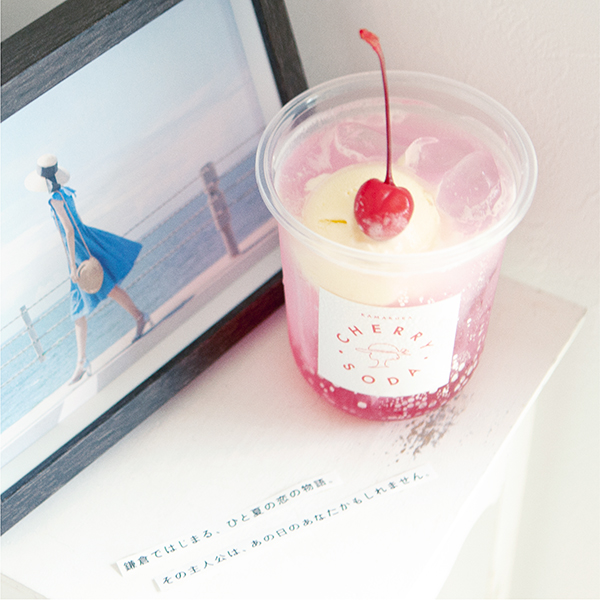 鎌倉のクリームソーダがエモい］短い夏を惜しむチェリーちゃんの“恋の