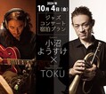 󥵡ȤȽΥåȡߤ䵵迡־¤褦  TOKUSPECIAL JAZZ CONCERT