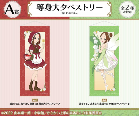 からかい上手の高木さん 描き下ろし 童話ver.オンラインくじ」販売中A