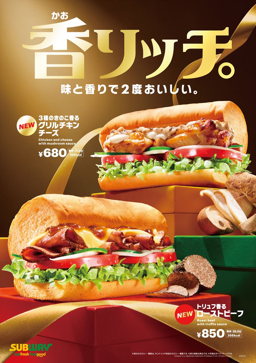 「トリュフ香るローストビーフ」(下段)、「3種のきのこ香るグリルチキンチーズ」