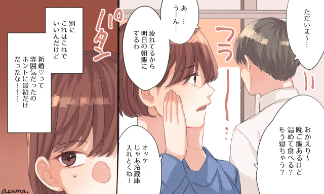 現実は甘くない 結婚前に知っておけばよかった と思うこと4つ Peachy ライブドアニュース