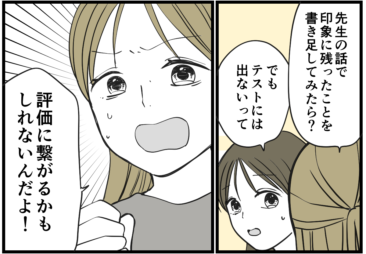 ＜受験対策！内申点が大事＞内申点をとるためのノート⇒元気のない子ども…迷う親の心【まんが】