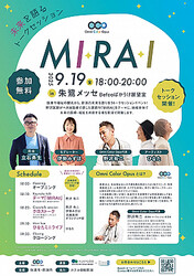  ϻԤΤؤϰŤΥꥢ˸礦̤ーå󥤥٥ȡMIRAIפ9/19ʶ˼å BefcoФŸ˾ˤƳš 