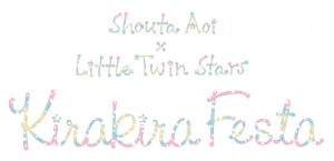 画像 蒼井翔太がピューロランドを1日貸切 しょーたんとキキララのキラキラフェスタ チケット一般発売スタート 5 5 ライブドアニュース