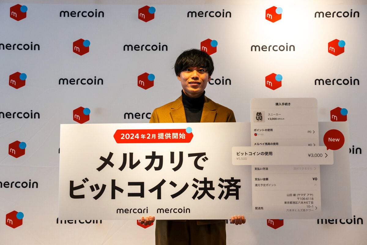 メルカリでビットコインによる買い物が可能に - メルコインCEO「世界で最もビットコインが使われる場所へ」 - ライブドアニュース