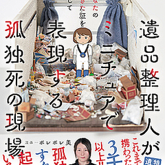 足元に大量のゴキブリ 特殊清掃員 過酷すぎる孤独死の現場に戦慄 ライブドアニュース 足元に大量のゴキブリ 特殊清掃員 過酷すぎる孤独死の現場に戦慄 ライブドアニュース