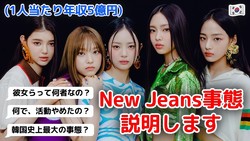 NewJeans��ư�γ˿��ϡ���ͤλ���פ��ä�����ư��ߤ��ɤ����ޤ줿5�ͤο���