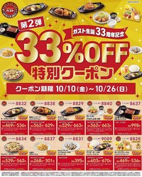 �����Ȥθ���X�����ץ�ǡ�33�󥪥աפˤʤ륯���ݥ��ۿ��桪��10��26���ޤǡ�