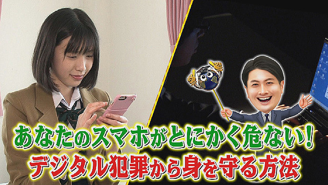 あなた の スマホ が とにかく 危ない