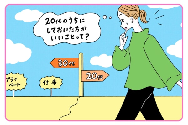 資格でも貯金でもない。20代のうちにやっておきたい大切なこと