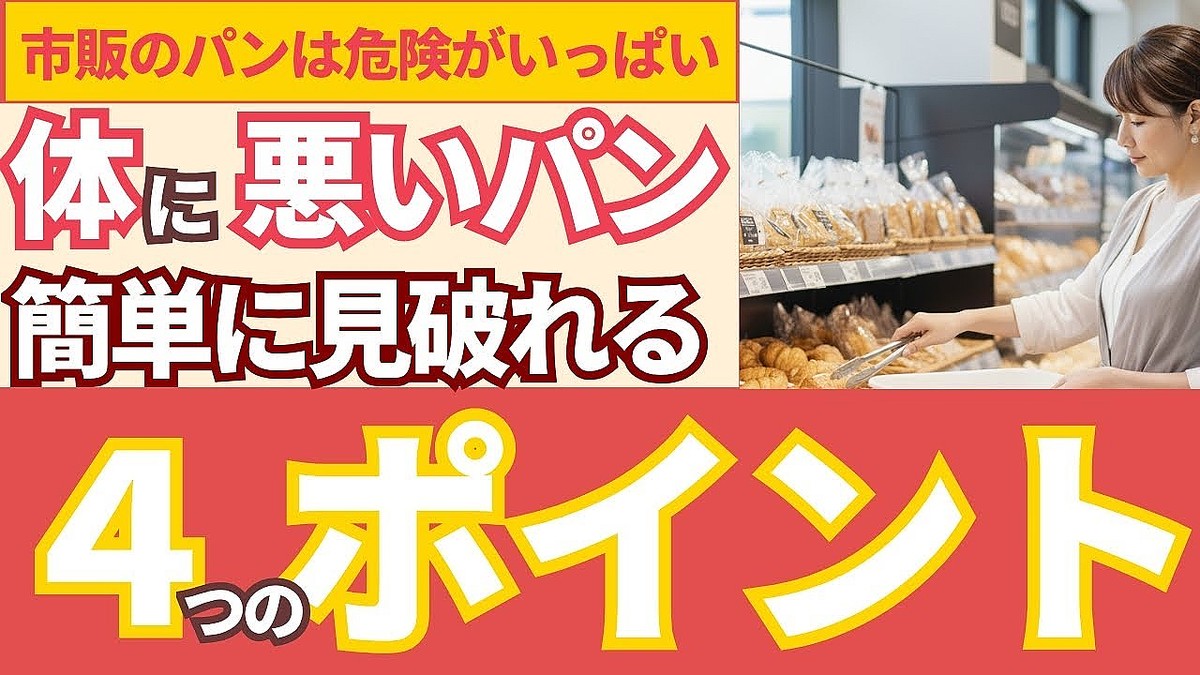 グルテンフリーパンの危険と賢い楽しみ方