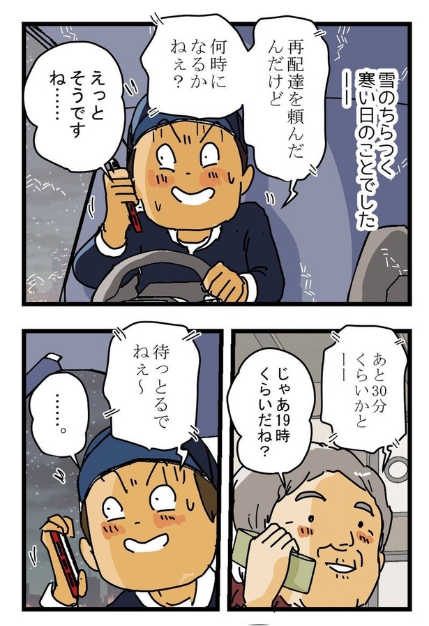 再配達「何時になるかねぇ？」と携帯に電話が!?「ゆっくり待っててくれたらいいのに」配達員の心中を裏切る出来事【著者に聞く】