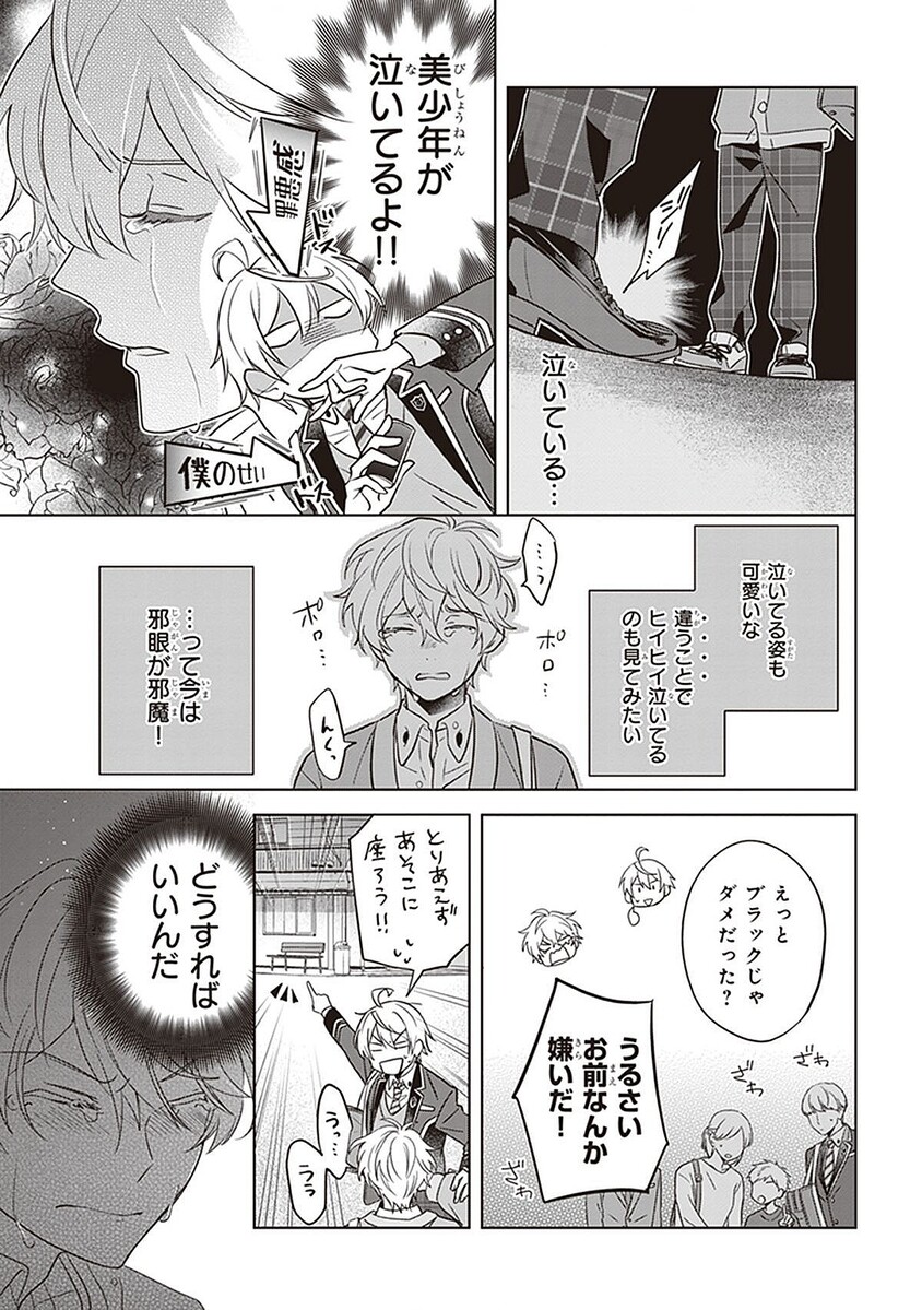 画像】ツンデレ男子を泣かせてしまった！ 可愛い泣き顔に動揺して…／BLゲームの主人公の弟であることに気がつきました⑥ - ライフ - ライブドアニュース